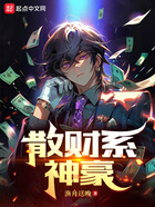 散財系神豪在線閱讀