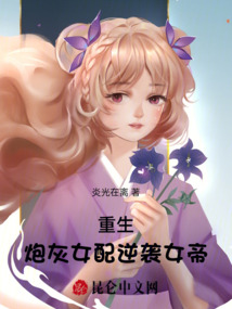 重生：炮灰女配逆襲女帝