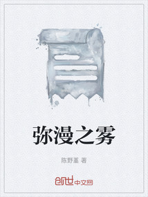 彌漫之霧