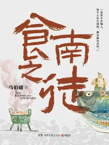 Thực Nam Chi Đồ