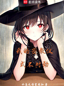 我的密教儀式不對勁