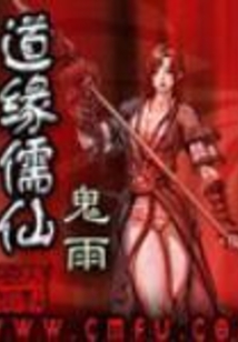 Dao Fate: Confucian Immortal cover