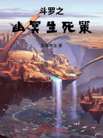 斗羅之幽冥生死策