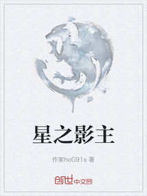 星之影主