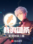 我的血条能绕地球三圈在线阅读