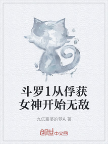 斗羅1從俘獲女神開始無敵