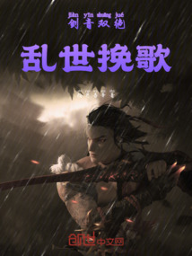 劍音雙絕亂世挽歌