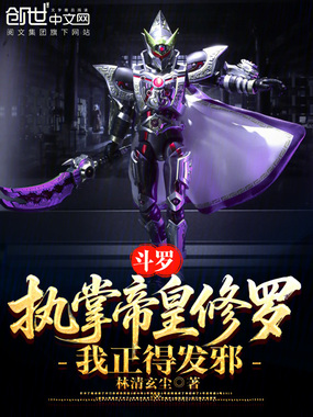 斗罗:执掌帝皇修罗,我正得发邪在线阅读