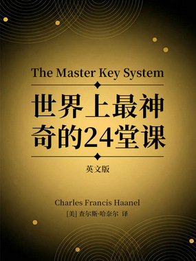 The Master Key System=世界上最神奇的24堂课（英文版）最新章节在线阅读-创世中文网官网