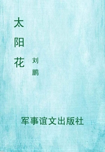 太陽花