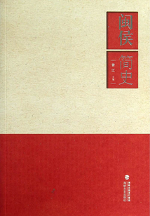 閩侯簡史