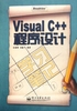 Visual C++程序设计学习笔记