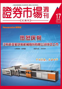 證券市場周刊-紅周刊（2016年第17期）