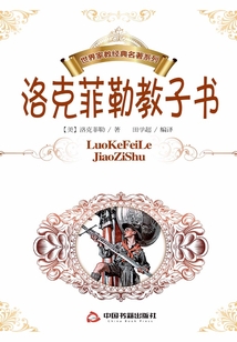 洛克菲勒教子书