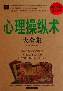心理操縱術大全集