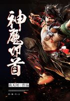 神魔叩首在線閱讀