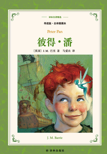 彼得·潘（譯林名著精選）