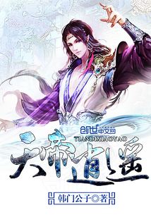 The Heavenly Emperor’s Carefree Life cover