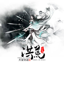 洪荒之三叶剑草 cover