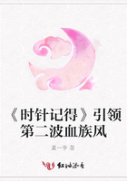 《時(shí)針記得》引領(lǐng)第二波血族風(fēng)在線閱讀