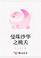 曼珠沙華之桃夭在線閱讀