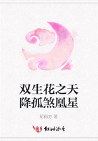 双生花之天降孤煞凰星在线阅读