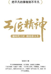 工匠精神