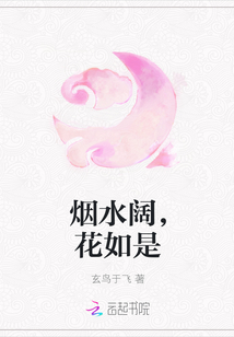 煙水闊，花如是