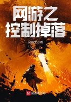 网游之控制掉落