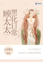 顧太太黑化日常在線閱讀