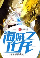 海賊之化龍在線閱讀