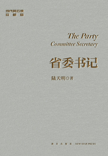 省委书记