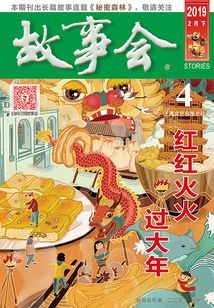 故事會（2019年2月下）