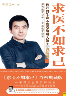 求醫不如求己（全冊）