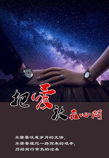 把愛(ài)放在心間