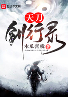 天刀劍行錄在線閱讀