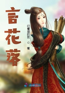 言花落