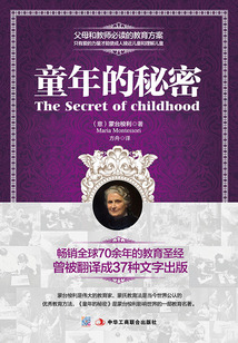 童年的秘密