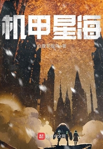 機(jī)甲星海
