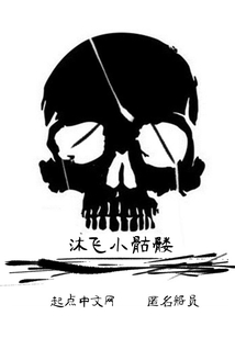 骷髏墓刀
