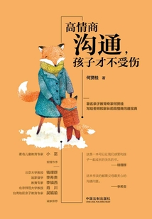 高情商溝通,孩子才不受傷