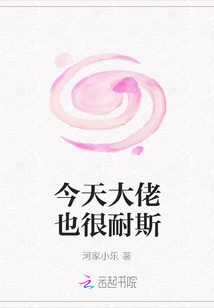 今天大佬也很耐斯
