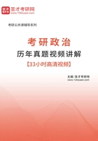 2020年考研政治历年真题视频讲解【33小时高清视频】在线阅读