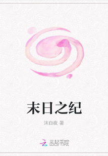 末日之紀