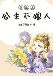 重生之公主不嫁人