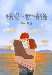 情牽一世情緣