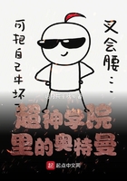 超神學院里的奧特曼在線閱讀