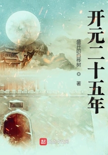 開元二十五年