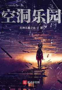 空洞樂園