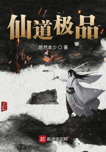 仙道極品